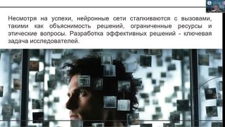 Введение в нейронные сети и обзор одних из самых инновационных приложений Центра Передовых Технологий и Стратегических Инициатив