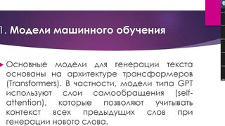 Искусственный Интеллект и Текст: Генерация, Сегментация и Анализ в Медицинских и Литературных Приложениях