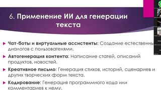 Искусственный Интеллект и Текст: Генерация, Сегментация и Анализ в Медицинских и Литературных Приложениях