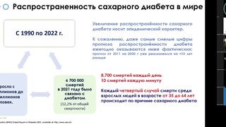 Медицина и Искусственный Интеллект: Эндокринология, Диабет и Виртуальные Ассистенты