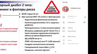 Медицина и Искусственный Интеллект: Эндокринология, Диабет и Виртуальные Ассистенты